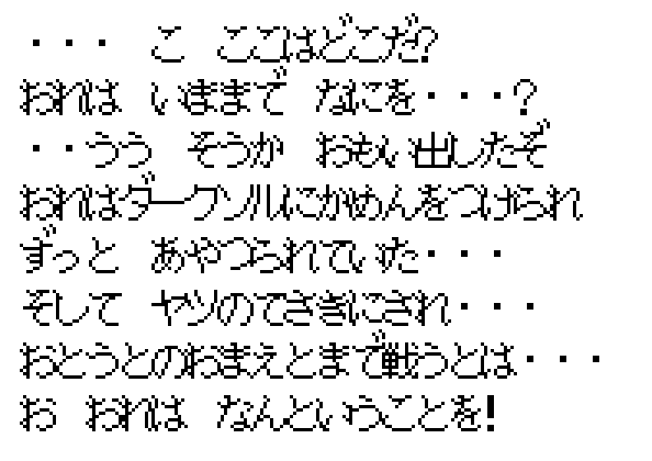 A long Japanese line in the game font: where am I, what have I been doing, I remember now, Darksol put a mask on me and controlled me all along, made me his puppet, and to fight even you, my younger brother, what have I done.