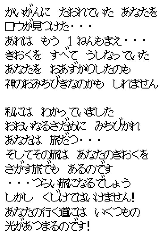 Two Japanese lines in the game font. The priest: you were collapsed on the shore and Lowe found you, a year ago already, you had lost all your memory, perhaps it was the gods' guidance that we took you in. The priest: I knew it, you are led by a great fate, and your journey is also a journey to find your memory.