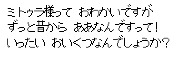Japanese string 0E15: Lady Mitula looks young but has been like that since long ago; how old could she be?