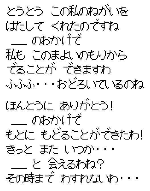 Two Japanese strings: the hooded witch says you have finally granted her wish and she can leave the forest, fufufu, you look surprised; the young woman says thank you, I could return to my former self, surely we will meet again someday, I will not forget until then.