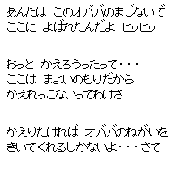 Three lines of Japanese dialogue rendered with the game's font: the witch says you were summoned by this old woman's spell, that this is the forest where you lose your way, and that the only way home is to grant her wish.