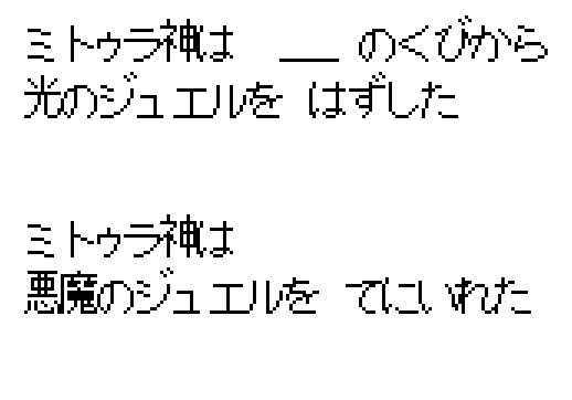 Two Japanese strings: Mitula removed the Jewel of Light from the hero's neck; Mitula took the Jewel of Evil in hand.
